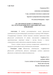 Анализ финансовой устойчивости ресурсоснабжающей организации и пути ее повышения