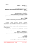 Оценка надежности коммерческого банка в зарубежной практике