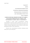 Развитие коммуникативной способности учащихся средствами музыки и песен на среднем этапе обучения иностранному языку в средней школе