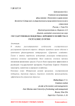 Государственная поддержка дорожного хозяйства в Республике Бурятия