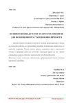 Возникновение детских травм и их принятие для полноценного становления личности