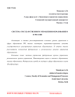 Система государственного управления образованием в России