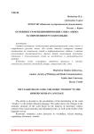 Особенности функционирования слова "окно" в современном русском языке