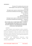 Программно-аппаратный мониторинг устройств локальной вычислительной сети как средство предотвращения нарушений информационной безопасности предприятия