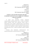 К вопросу направлений совершенствования производительности труда в условиях неустойчивого развития экономики