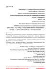 Динамика, факторы и тенденции инвестиционного процесса в российской электроэнергетике