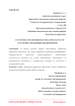 Стратегия управления персоналом как часть стратегии управления предприятием