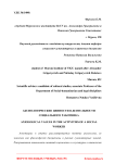 Аксиологические ценности в деятельности социального работника