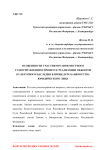 Особенности участия органов местного самоуправления в процессе реализации объектов культурного наследия в процедуре банкротства юридического лица