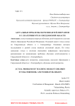 Актуальные проблемы обучения детей-мигрантов в г. Екатеринбурге и Свердловской области