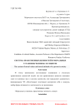 Система нравственных ценностей и моральных установок человека в социуме