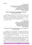 Эффективность государственной поддержки моногородов России