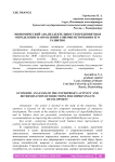 Экономический анализ деятельности предприятия и определение направлений совершенствования его развития