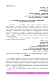 Особенности учета затрат и себестоимости продукции в туризме