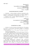 Экологические преступления
