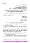 Эффективность управления финансами казенных учреждений в современных условиях