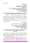 Парк семейного отдыха. Создание проекта на основе анализа отечественных и зарубежных аналогов