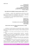 Механизм и функции регионального рынка труда
