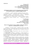 Функции договора в англо-американском и романо-германском праве: сравнительный анализ