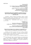 Формирование продуктивной рабочей среды как инструмент эффективной системы управления персоналом