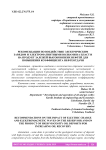 Рекомендации по воздействие электрическим зарядом и электромагнитными волнами на пласт и на продукт залежей высоковязких нефтей для повышения коэффициента нефтеотдачи