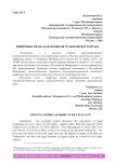 Цифровые права как объекты гражданского права