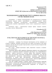 Эволюционное развитие института вещных выдач в отечественном праве