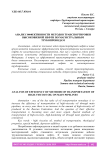 Анализ эффективности методов транспортировки высоковязкой нефти по магистральным трубопроводам