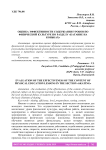 Оценка эффективности содержания уроков по физической культуре по разделу "Катание на коньках"