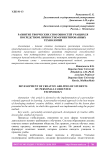 Развитие творческих способностей учащихся посредством личностно-ориентированных технологий