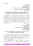 Уголовная ответственность за преступления, совершаемые в электронных (компьютерных) сетях