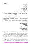 Черносотенные организации в России в начале ХХ века