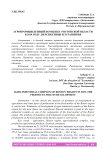 Агропромышленный комплекс Ростовской области в 2019 году, перспективы его развития