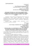 Домашнее чтение как самостоятельный аспект учебной деятельности по овладению иностранным языком (на материале книги O. Henry "The green door")