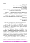 Оценка методов анализа дебиторской и кредиторской задолженности предприятия