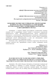 Особенности очистки сточных вод и переработки илового осадка в комплексах сооружений вертикального типа с применением ферментно-кавитационного метода