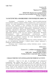 Характеристика обобщенных способов деятельности