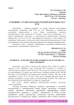Отношение студентов ко внеучебной деятельности в вузе