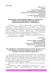 Возможность повышения общей адаптивности личности студентов-психологов как проявление конфликтоустойчивости