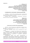 Смешиваемость при водогазовом воздействии