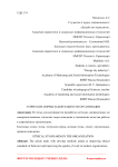 Этические нормы в деятельности организации