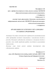 Организация бухгалтерского учета доходов и расходов на предприятии