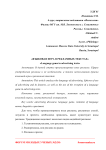 Языковая игра в рекламных текстах