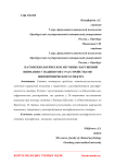 Патопсихологическое изучение нарушений внимания у пациентов с расстройствами шизофренического спектра