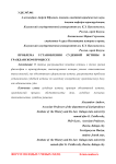 Проблема установления судебной истины в гражданском процессе