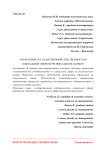 Управление государственной собственностью социальной сферы в региональном аспекте