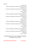 О применении метода анализа иерархий к решению задачи выбора мессенджера