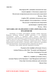 Методика исследования аудита персонала на предприятии