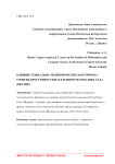 Влияние социально-экономических факторов на уровень преступности населения в Республике Саха (Якутия)