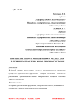Применение аппарата интервального анализа для адаптивного управления формалиновым составом